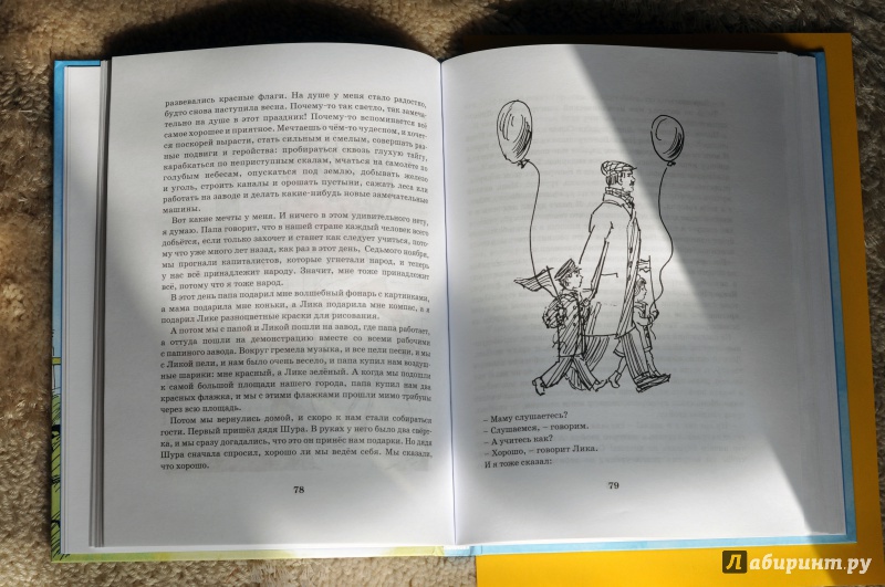 Иллюстрация 9 из 19 для Витя Малеев в школе и дома - Николай Носов | Лабиринт - книги. Источник: Лабиринт
