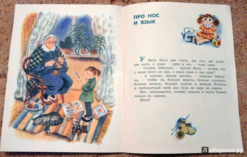 Иллюстрация 7 из 24 для Торопливый ножик - Евгений Пермяк | Лабиринт - книги. Источник: Псевдоним