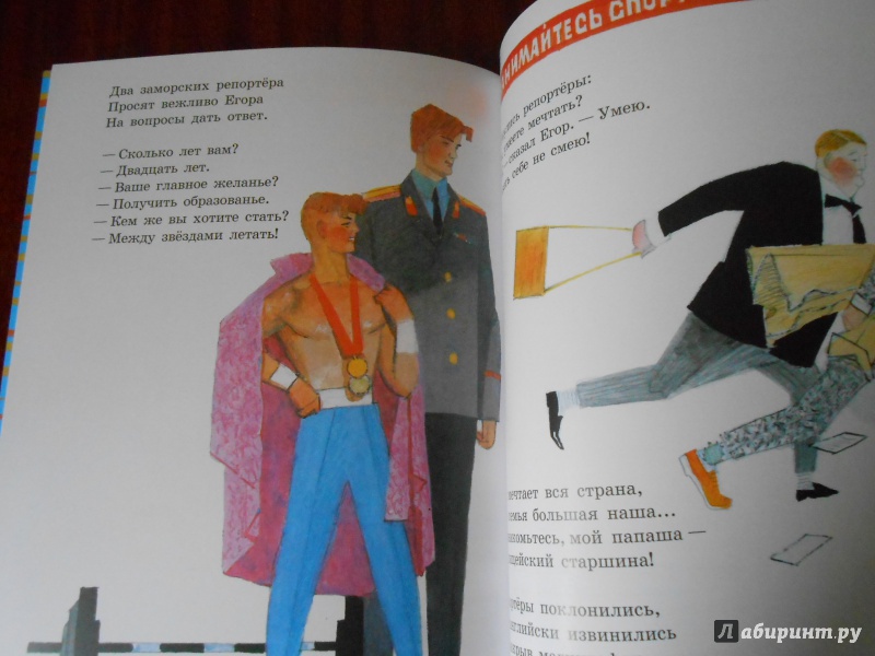 Иллюстрация 11 из 18 для Дядя Степа и Егор - Сергей Михалков | Лабиринт - книги. Источник: Леан