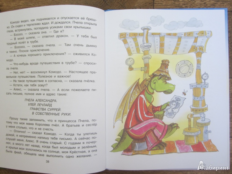 Иллюстрация 16 из 29 для Чудесные сказки для малышей - Дональд Биссет | Лабиринт - книги. Источник: ЮлияО