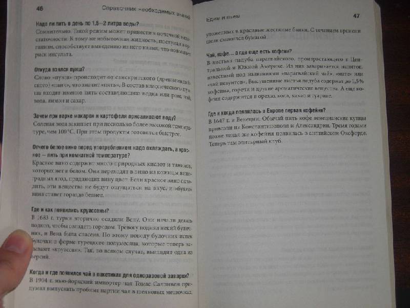 Иллюстрация 31 из 31 для Справочник необходимых знаний | Лабиринт - книги. Источник: Iwolga