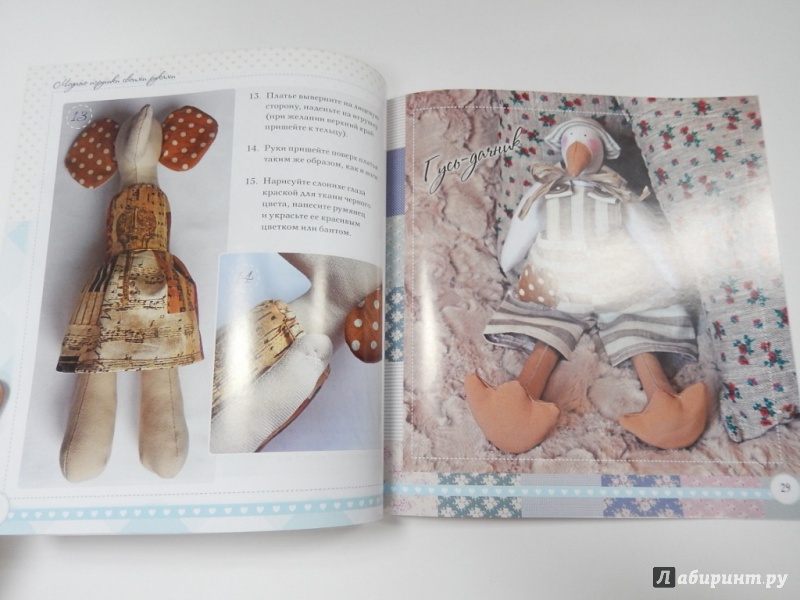 Иллюстрация 4 из 29 для Модные игрушки своими руками - Маргарита Брагина | Лабиринт - книги. Источник: dbyyb