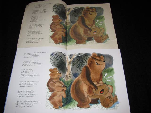 Иллюстрация 15 из 20 для Медвежонок-невежа - Агния Барто | Лабиринт - книги. Источник: Nemertona