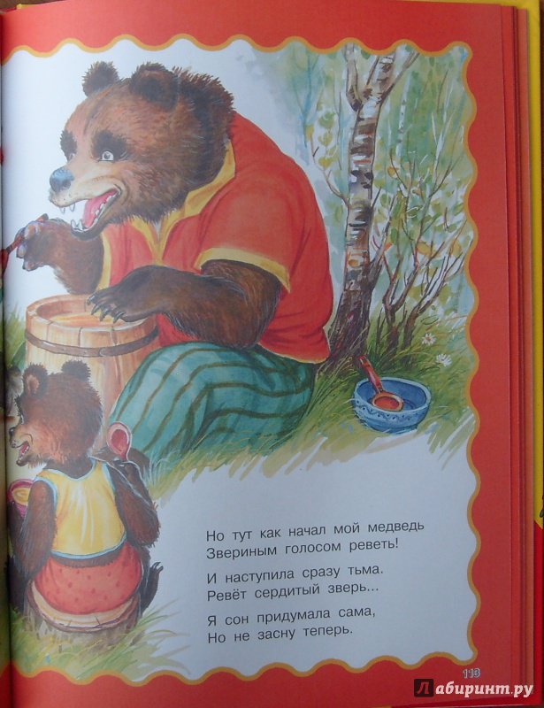 Иллюстрация 55 из 55 для Книга для семейного чтения. Для детей от 3 месяцев - Барто, Чуковский | Лабиринт - книги. Источник: Соловьев  Владимир