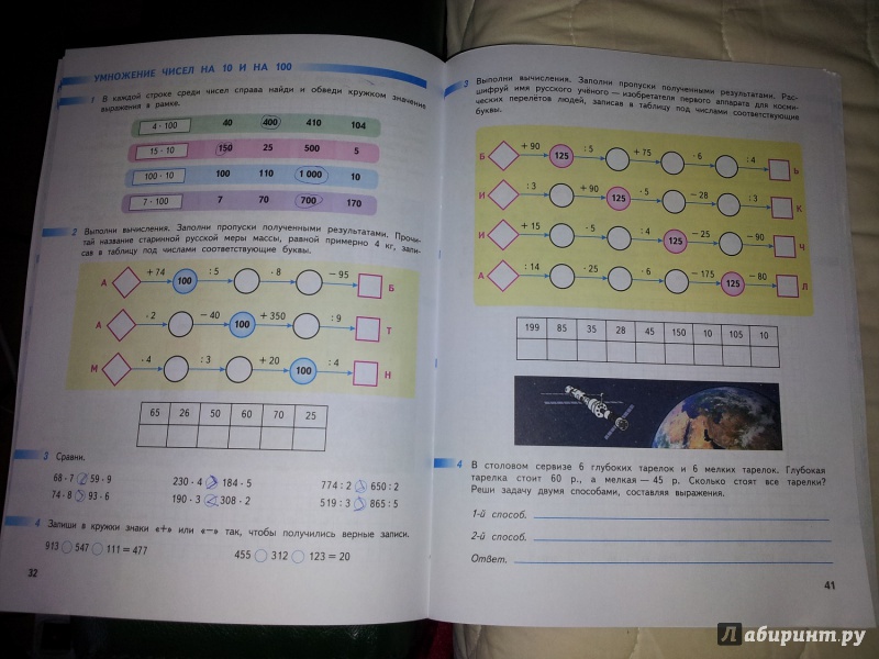 Математика четвертый класс страница 43 вторая