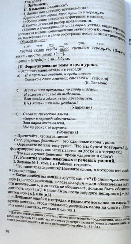 Иллюстрация 6 из 13 для Русский язык. 4 класс. Методические рекомендации для учителя. ФГОС - Бунеева, Исаева | Лабиринт - книги. Источник: Ассоль