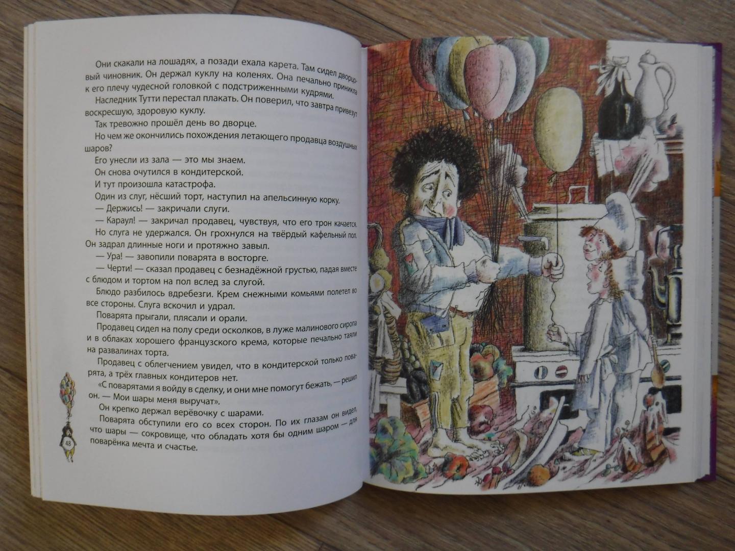 Иллюстрация 23 из 31 для Три Толстяка - Юрий Олеша | Лабиринт - книги. Источник: Эля
