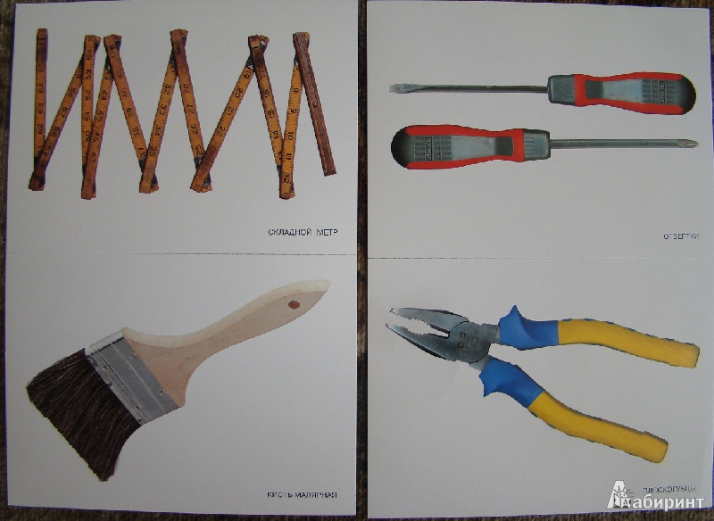 Иллюстрация 6 из 19 для Мир в картинках: Инструменты домашнего мастера. 3-7 лет | Лабиринт - книги. Источник: Koshechka