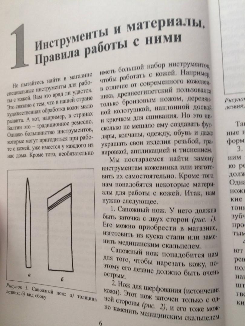 Иллюстрация 3 из 11 для Новая жизнь старой кожи - Ольга Белякова | Лабиринт - книги. Источник: Margo7X