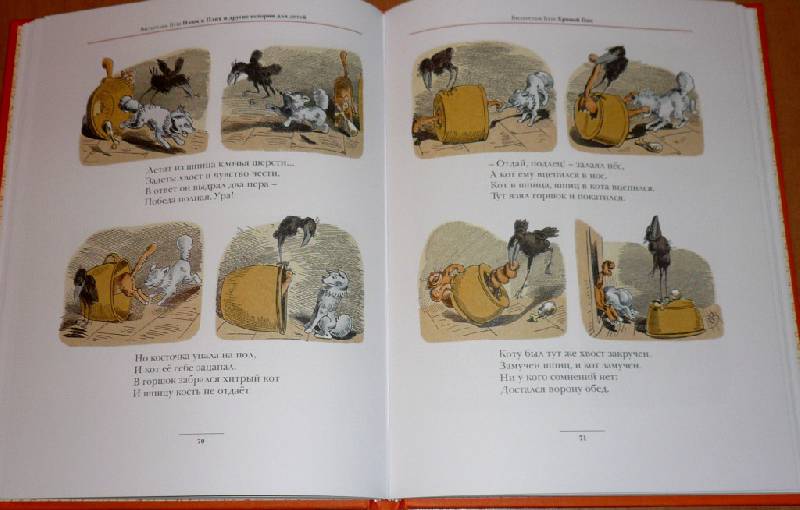 Иллюстрация 24 из 48 для Плюх и Плих и другие истории для детей: истории в стихах и картинках - Вильгельм Буш | Лабиринт - книги. Источник: Pam