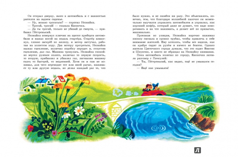 Иллюстрация 15 из 42 для Незнайка в Солнечном городе - Николай Носов | Лабиринт - книги. Источник: Lukjana