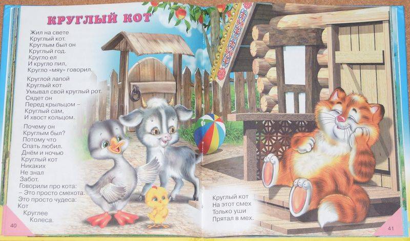 Иллюстрация 3 из 7 для Миша и его друзья: Стихи - Владимир Степанов | Лабиринт - книги. Источник: Годовёнок