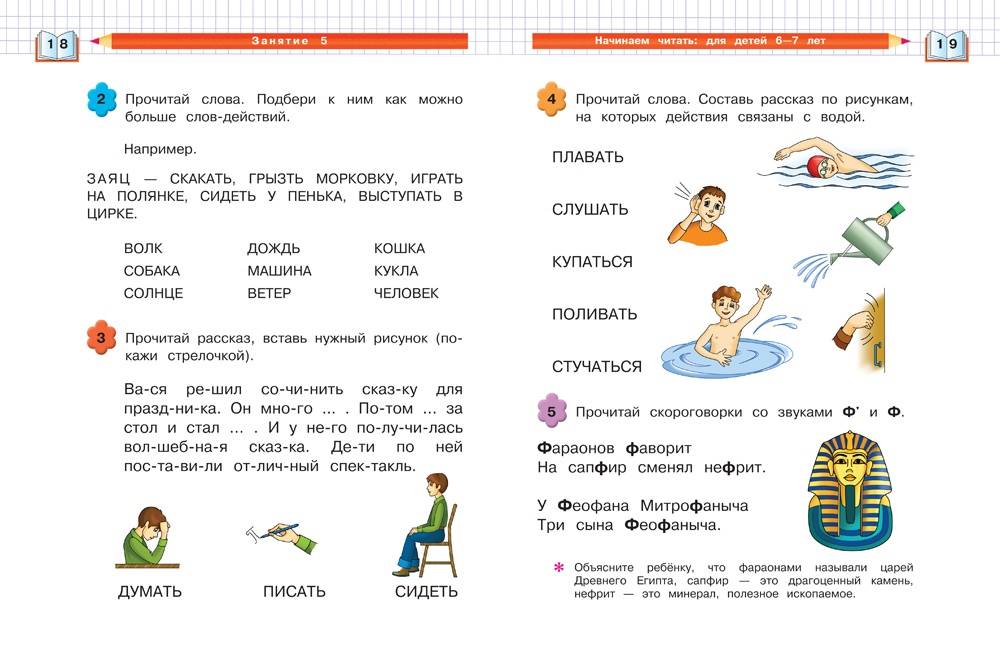 Иллюстрация 24 из 25 для Начинаем читать. Для детей 6-7 лет - Светлана Пятак | Лабиринт - книги. Источник: Редактор этой книги