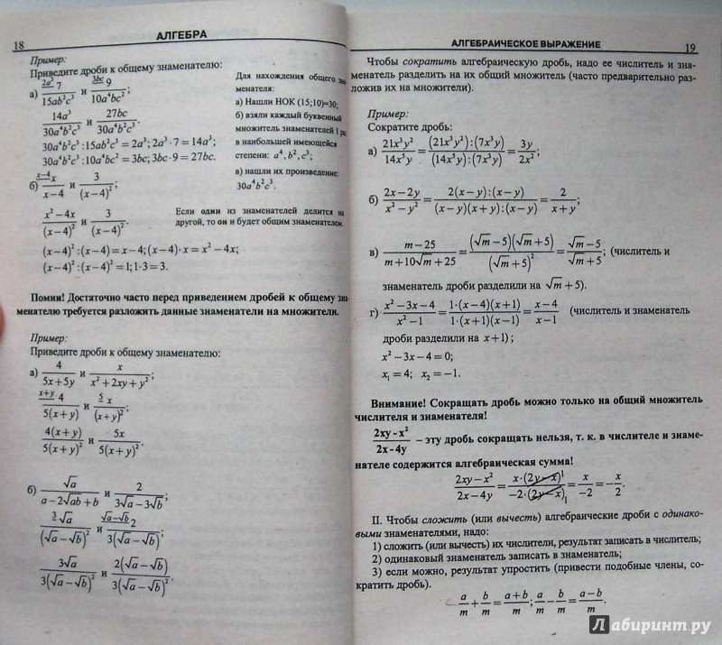 Иллюстрация 3 из 31 для Математика в таблицах и схемах | Лабиринт - книги. Источник: Соловьев  Владимир