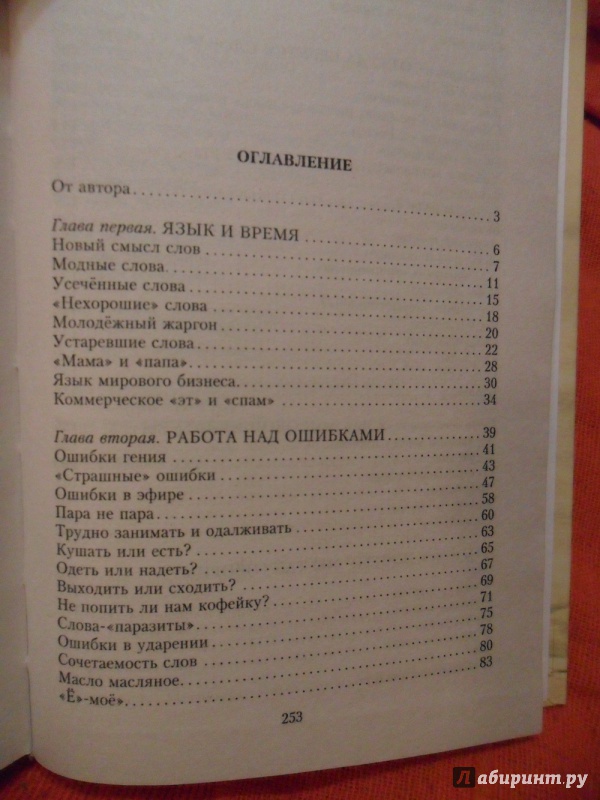 Иллюстрация 15 из 30 для Знаем ли мы русский язык? - Мария Аксенова | Лабиринт - книги. Источник: sleits