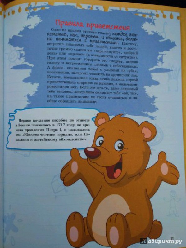 Иллюстрация 38 из 38 для Большая книга тайн для девочек - Елена Хомич | Лабиринт - книги. Источник: Venera