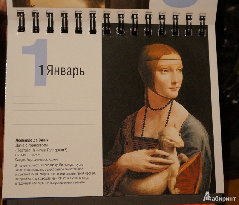 Иллюстрация 4 из 21 для Искусство Ренессанса. Календарь | Лабиринт - сувениры. Источник: Rishka Amiss