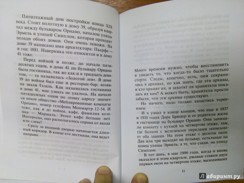 Иллюстрация 11 из 17 для Дора Брюдер - Патрик Модиано | Лабиринт - книги. Источник: Ульянова Мария