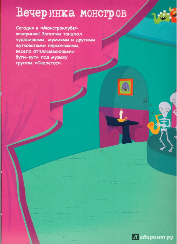 Иллюстрация 22 из 26 для Уж-жасная книга с наклейками - Фиона Уотт | Лабиринт - книги. Источник: Ноженко  Андрей