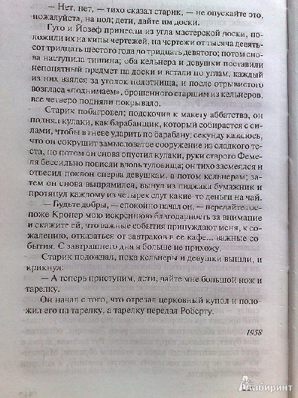 Иллюстрация 13 из 13 для Бильярд в половине десятого - Генрих Белль | Лабиринт - книги. Источник: Somunat