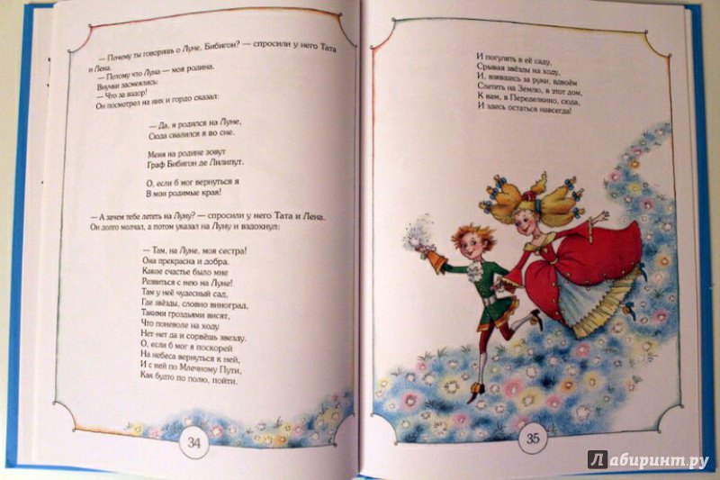 Иллюстрация 65 из 93 для Приключения Бибигона - Корней Чуковский | Лабиринт - книги. Источник: Алена