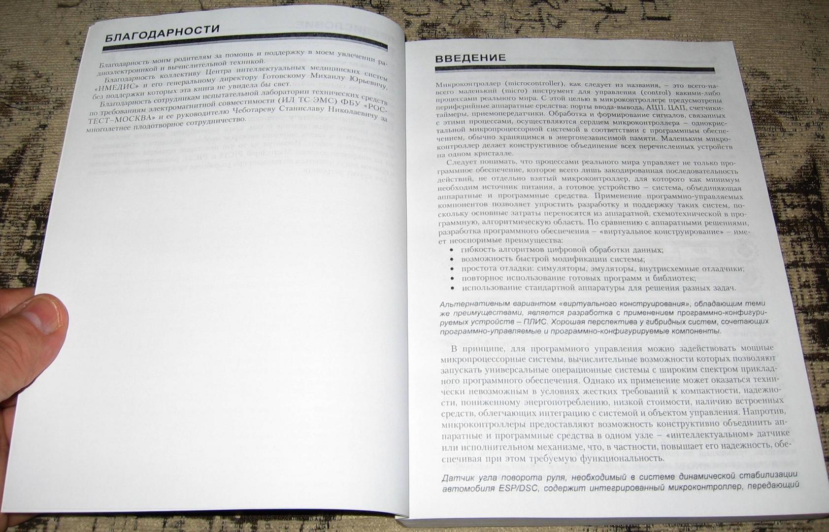 Иллюстрация 5 из 9 для Программирование микроконтроллеров. Стратегия и тактика - Андрей Матюшин | Лабиринт - книги. Источник: Rumit