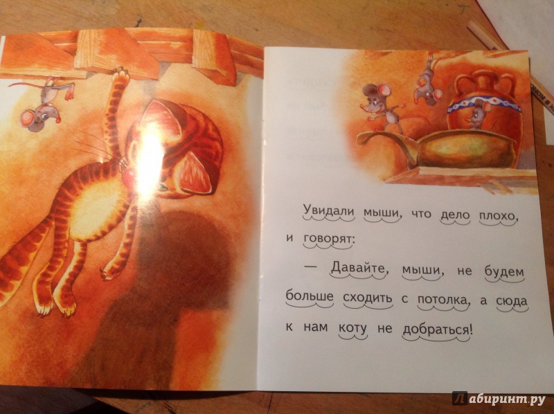 Иллюстрация 5 из 16 для Кот и мыши - Лев Толстой | Лабиринт - книги. Источник: Буторина  Маргарита