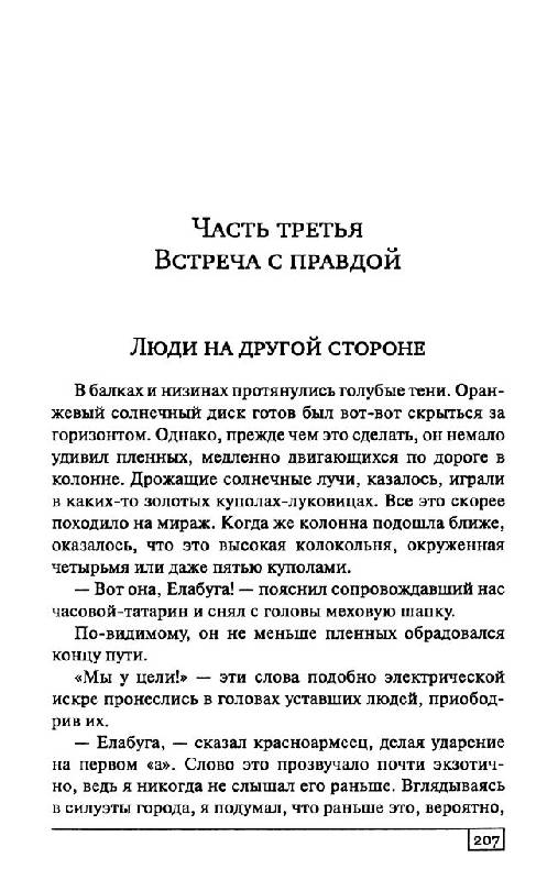 Иллюстрация 19 из 22 для Жертвы Сталинграда. Исцеление в Елабуге - Отто Рюле | Лабиринт - книги. Источник: Юта