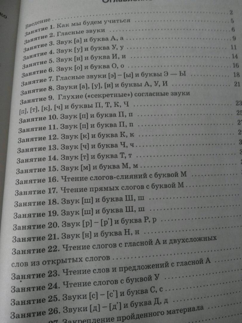 Иллюстрация 2 из 5 для Вижу. Читаю. Пишу. Конспекты занятий по обучению грамоте дошкольников поготовительной группы ДОУ - Валентина Юрчишина | Лабиринт - книги. Источник: Лабиринт