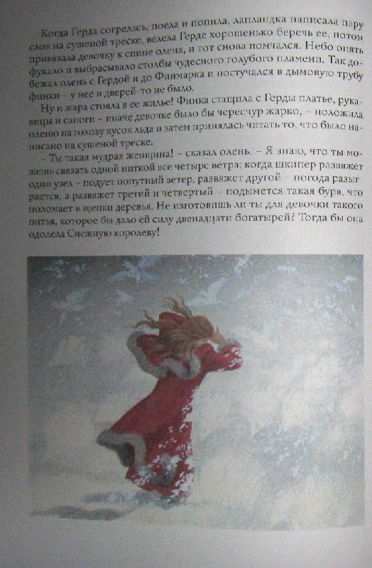 Иллюстрация 28 из 48 для Зимняя сказка - Ханс Андерсен | Лабиринт - книги. Источник: Спанч Боб