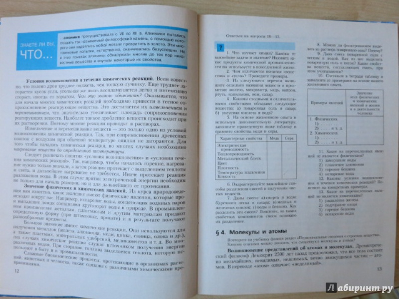 Иллюстрация 5 из 24 для Химия. Неорганическая химия. 8 класс (+DVD). ФГОС - Рудзитис, Фельдман | Лабиринт - книги. Источник: Юта