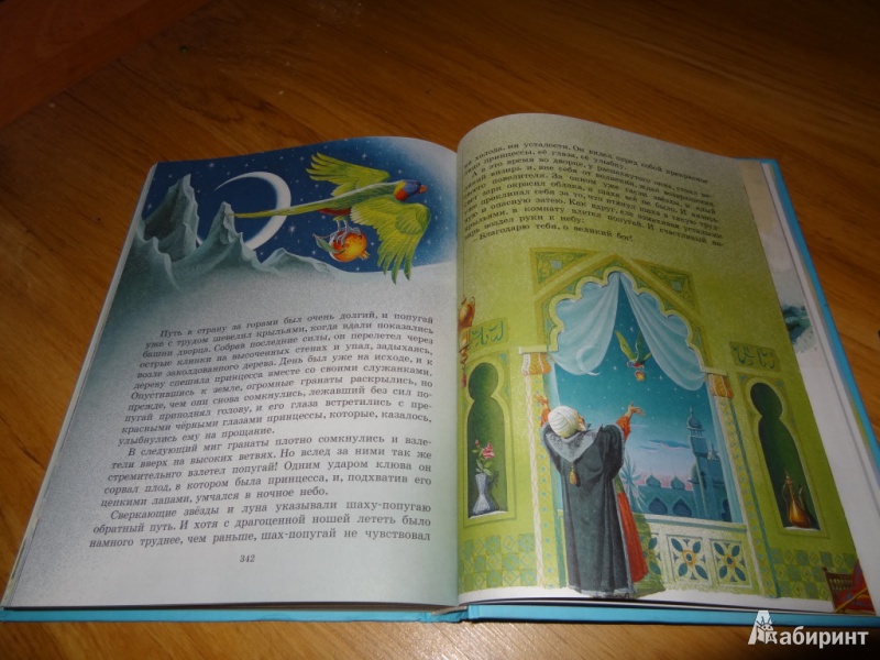 Иллюстрация 16 из 37 для Все самые великие сказки мира | Лабиринт - книги. Источник: Ketrine