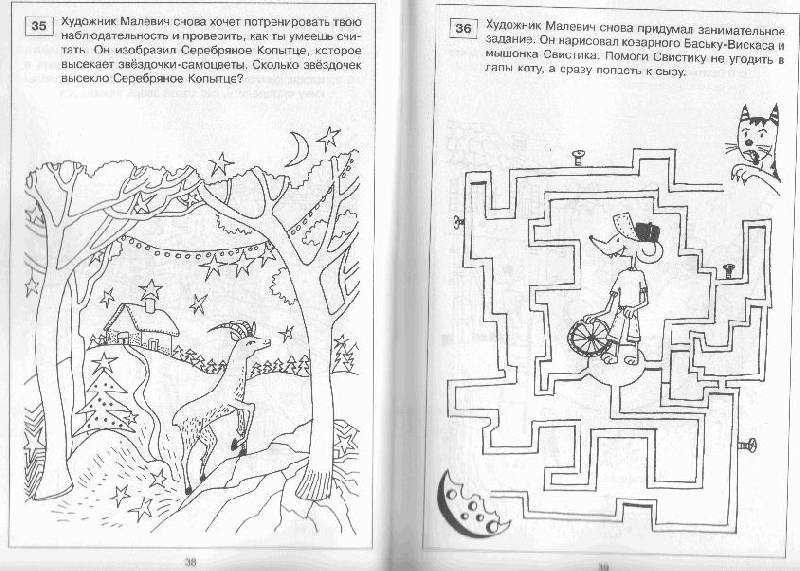Иллюстрация 24 из 27 для Занимательные задачи и головоломки для детей 4 - 7 лет - Геннадий Кодиненко | Лабиринт - книги. Источник: Ёжик
