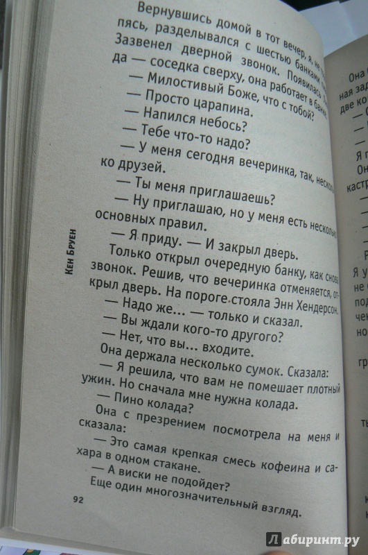 Иллюстрация 4 из 12 для Стражи - Кен Бруен | Лабиринт - книги. Источник: Коссович  Владимир