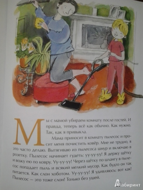 Иллюстрация 27 из 42 для Невидимый слон - Анна Анисимова | Лабиринт - книги. Источник: Dogdik