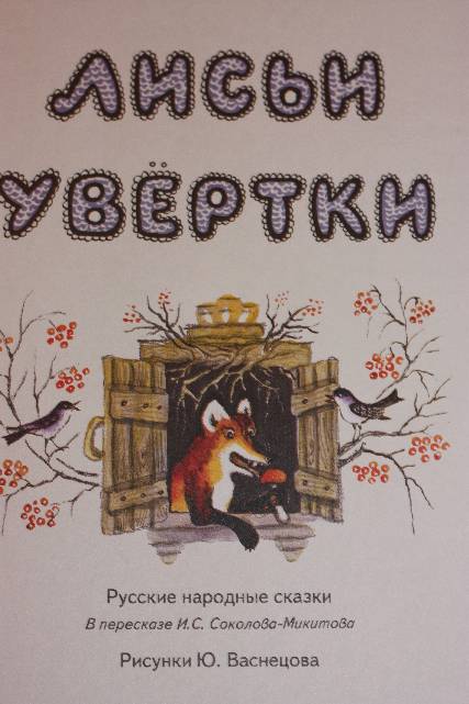 Иллюстрация 18 из 48 для Русские народные сказки. Комплект из 5 книг в папке | Лабиринт - книги. Источник: Михайлова Алексия