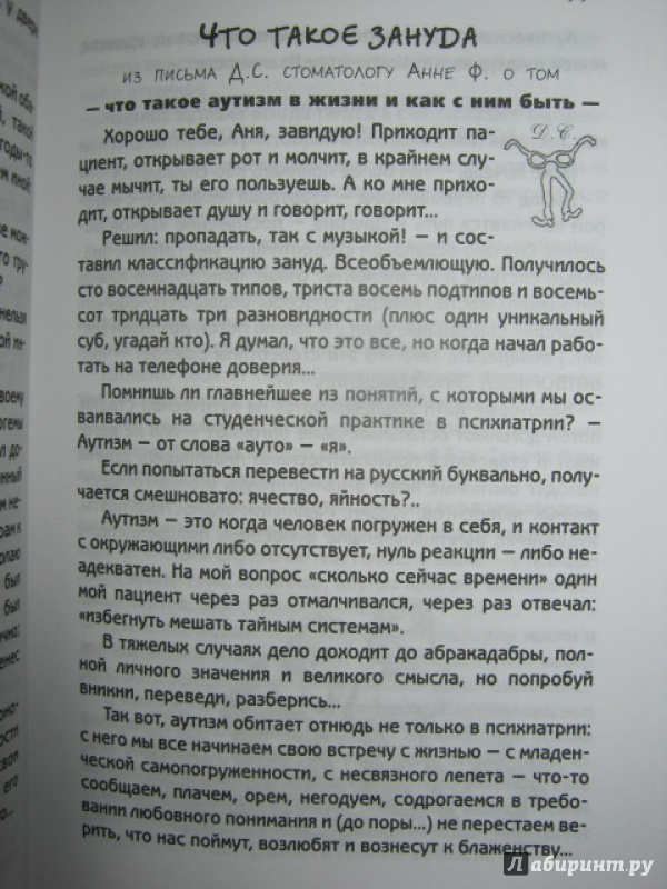Иллюстрация 11 из 27 для Искусство быть другим - Владимир Леви | Лабиринт - книги. Источник: Евгения39