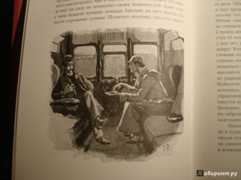 Иллюстрация 25 из 55 для Записки о Шерлоке Холмсе - Артур Дойл | Лабиринт - книги. Источник: Яшкова  Анастасия