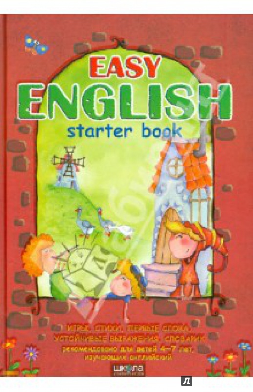 Иллюстрация 24 из 25 для Моя первая книга по английскому языку. Easy English - Жирова, Федиенко | Лабиринт - книги. Источник: ВераА