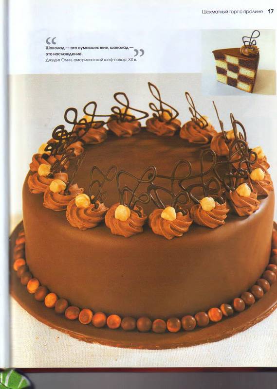 Иллюстрация 2 из 23 для Шоколадные торты - Том Филлипс | Лабиринт - книги. Источник: Ялина