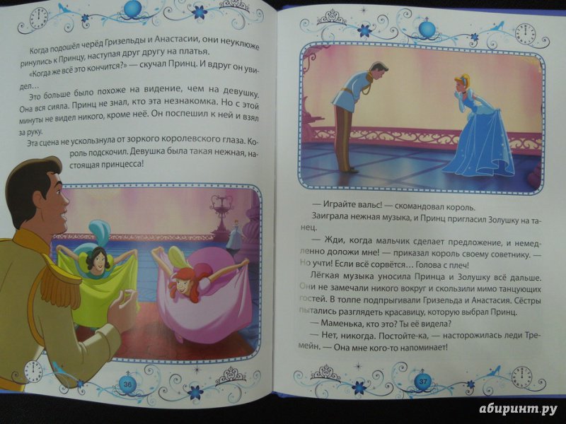 Иллюстрация 16 из 39 для Золушка. Подарок Феи. Disney | Лабиринт - книги. Источник: Королева  Кристина
