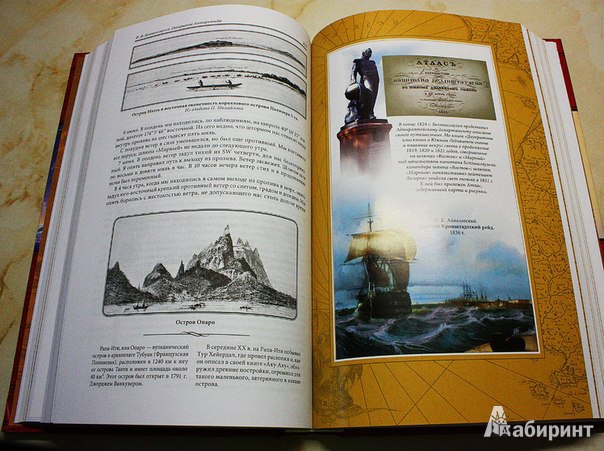 Иллюстрация 5 из 41 для Открытие Антарктиды - Фаддей Беллинсгаузен | Лабиринт - книги. Источник: Милла