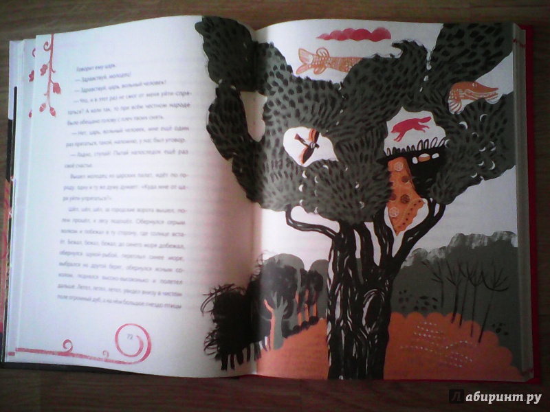 Иллюстрация 16 из 46 для Вещий сон. Русские народные сказки | Лабиринт - книги. Источник: Родионова  Надежда