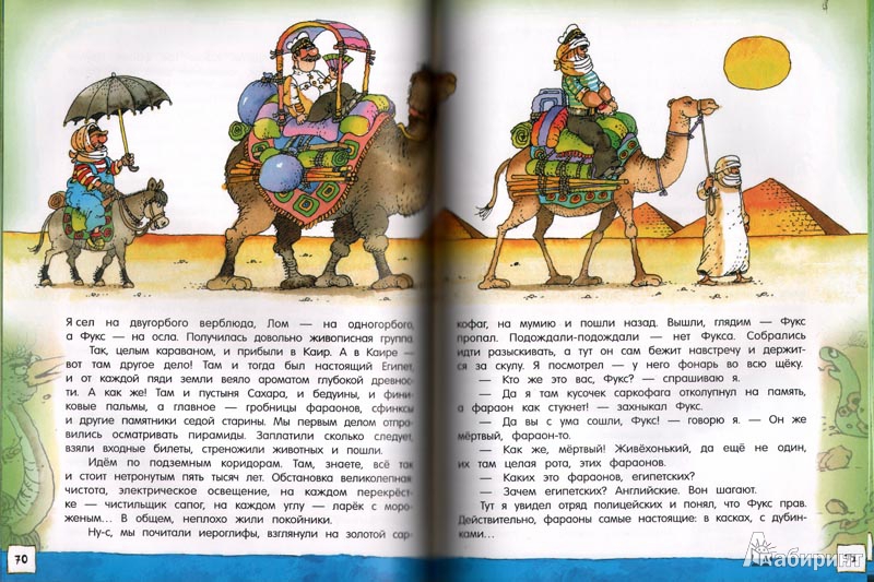 Иллюстрация 7 из 27 для Приключения капитана Врунгеля - Андрей Некрасов | Лабиринт - книги. Источник: вьюнок