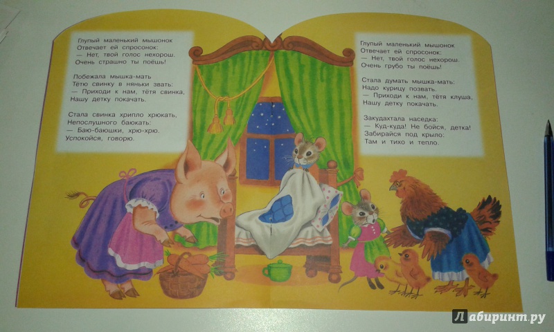 Иллюстрация 5 из 22 для Сказка о глупом мышонке - Самуил Маршак | Лабиринт - книги. Источник: Балуева Мария