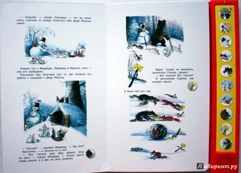 Иллюстрация 9 из 10 для Елка - Владимир Сутеев | Лабиринт - книги. Источник: Сидоренко  Сергей