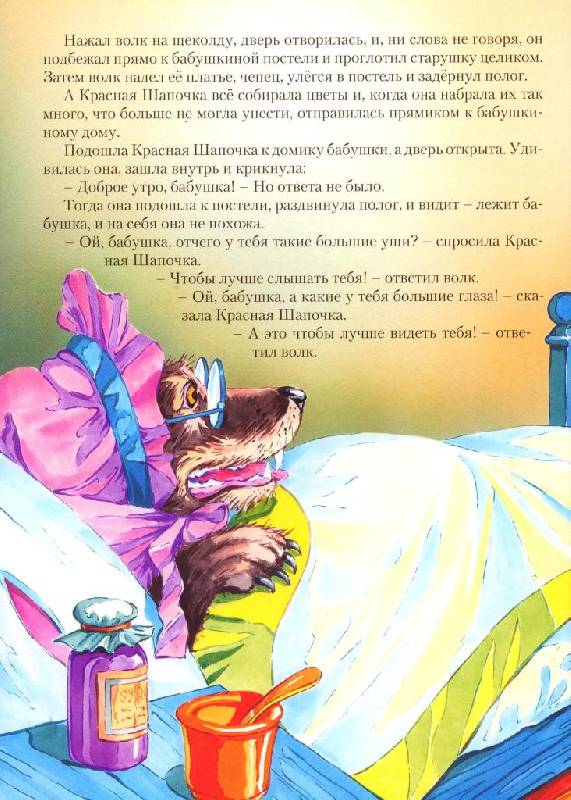 Иллюстрация 6 из 15 для Любимые сказки Шарля Перро - Шарль Перро | Лабиринт - книги. Источник: Zhanna