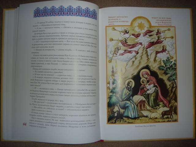 Иллюстрация 45 из 68 для Рождество. История, традиции, рецепты | Лабиринт - книги. Источник: Maxima