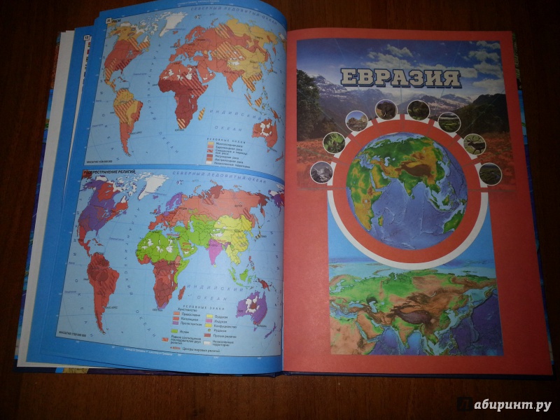 Иллюстрация 11 из 15 для Географический атлас мира для школьников | Лабиринт - книги. Источник: Larisa *