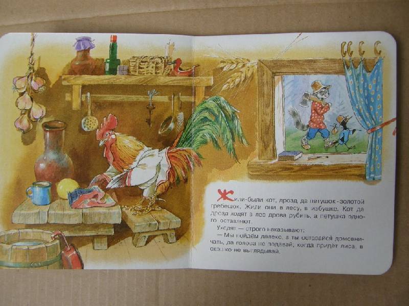 Иллюстрация 2 из 13 для Народная сказка: Петушок Золотой гребешок | Лабиринт - книги. Источник: Panty